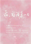乖让我好好爱你