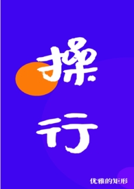 操行鉴定班主任评语