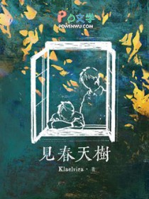 春见树